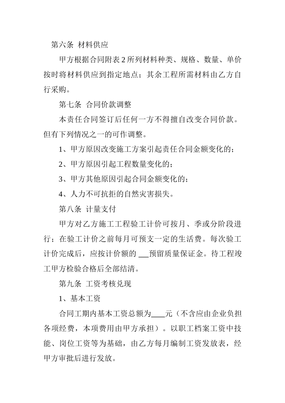 责任成本合同文本_第3页