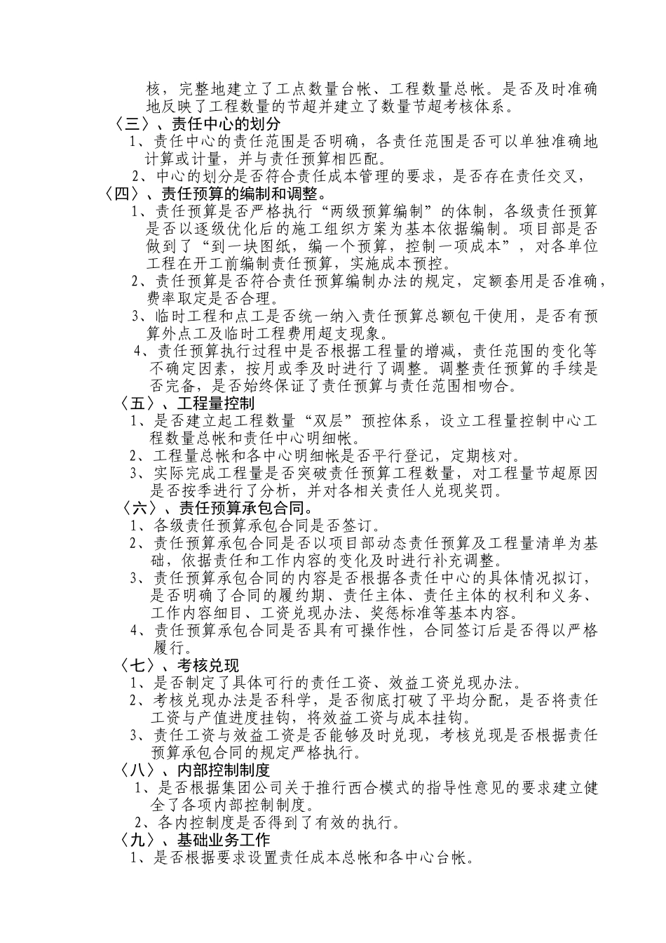 责任成本管理督察办法_第2页