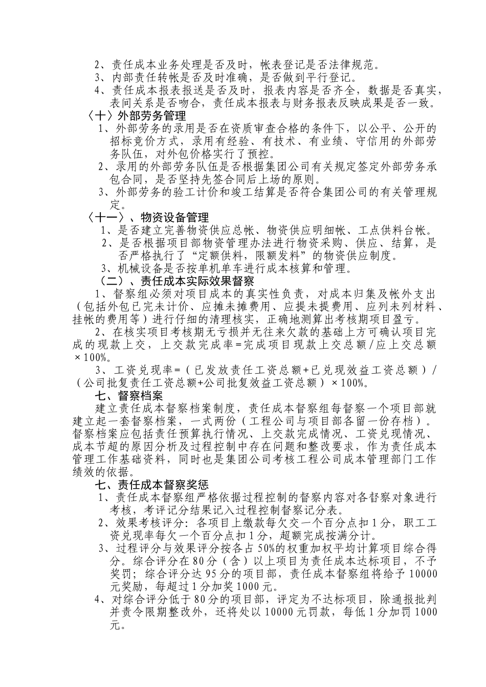 责任成本管理督察办法_第3页