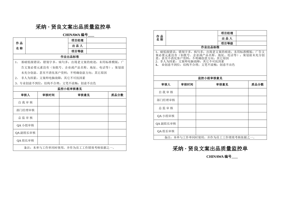 贤良出品质量监控单_第3页