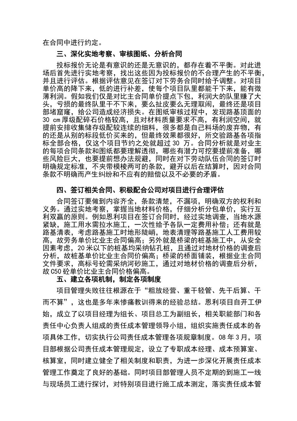 责任成本管理与控制总结_第2页