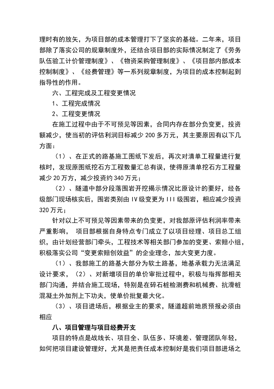 责任成本管理与控制总结_第3页