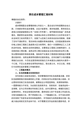 责任成本管理与控制总结