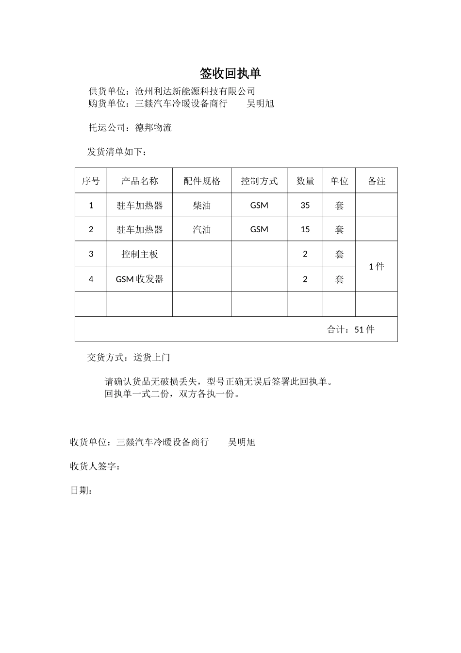 货品签收回执单_第1页