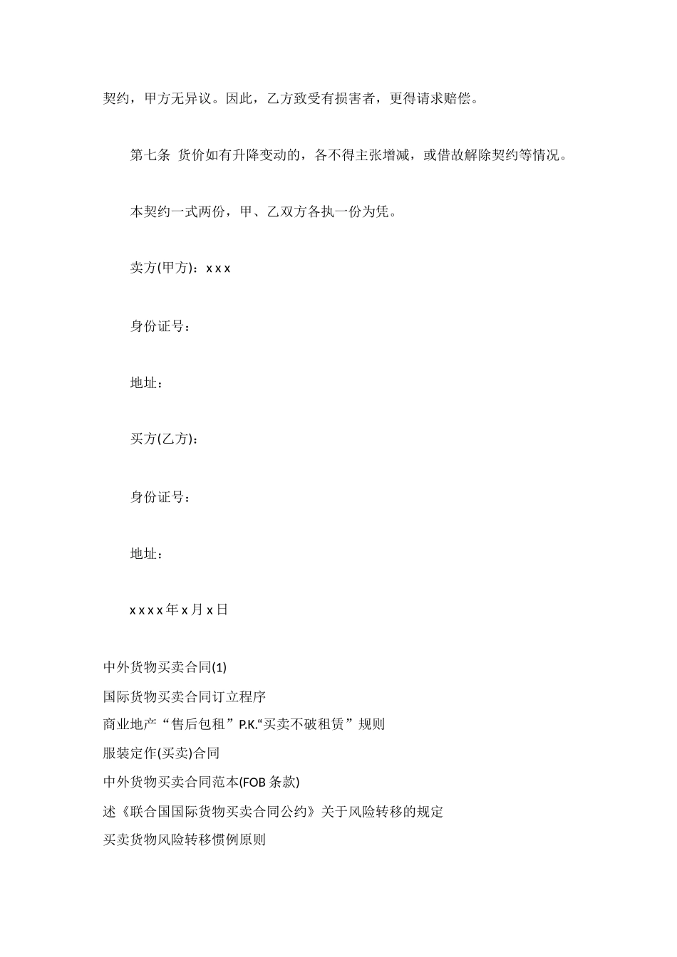 货样买卖合同范本_第2页