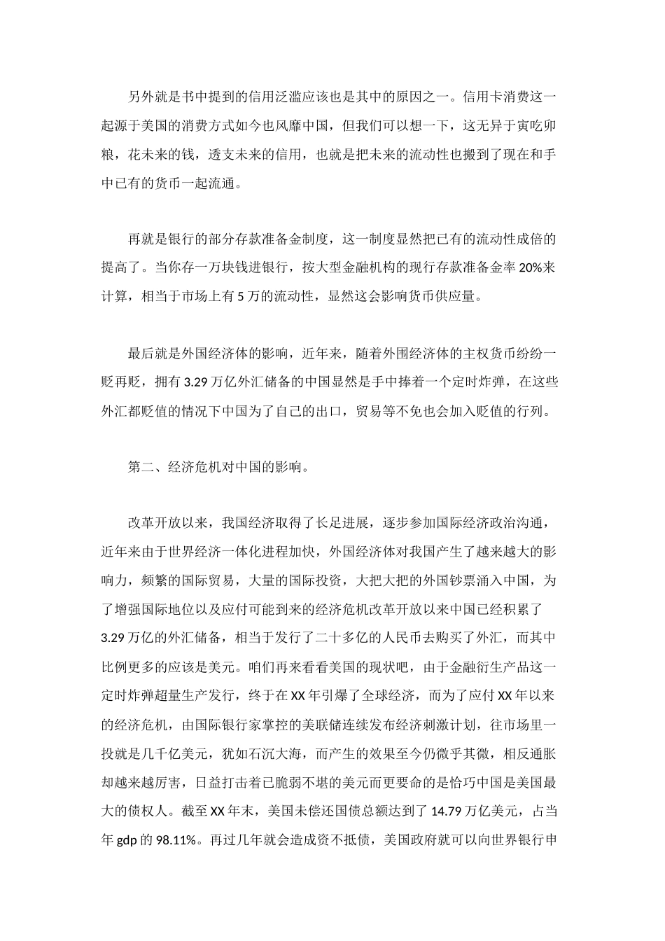 货币战争的读后感_第2页