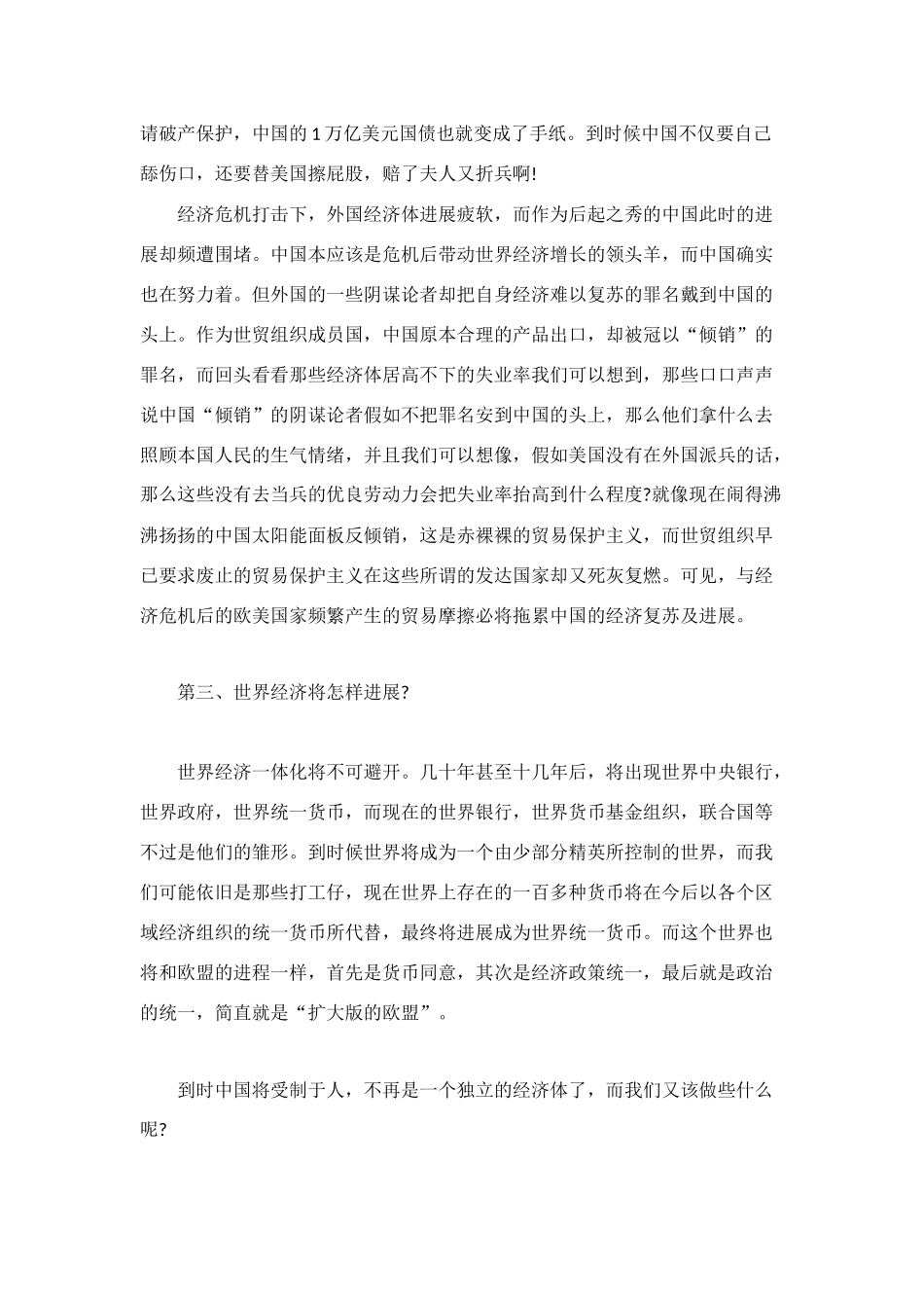 货币战争的读后感_第3页