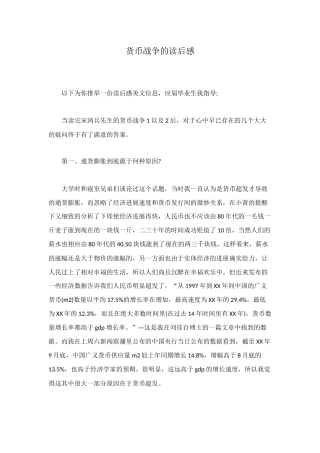 货币战争的读后感