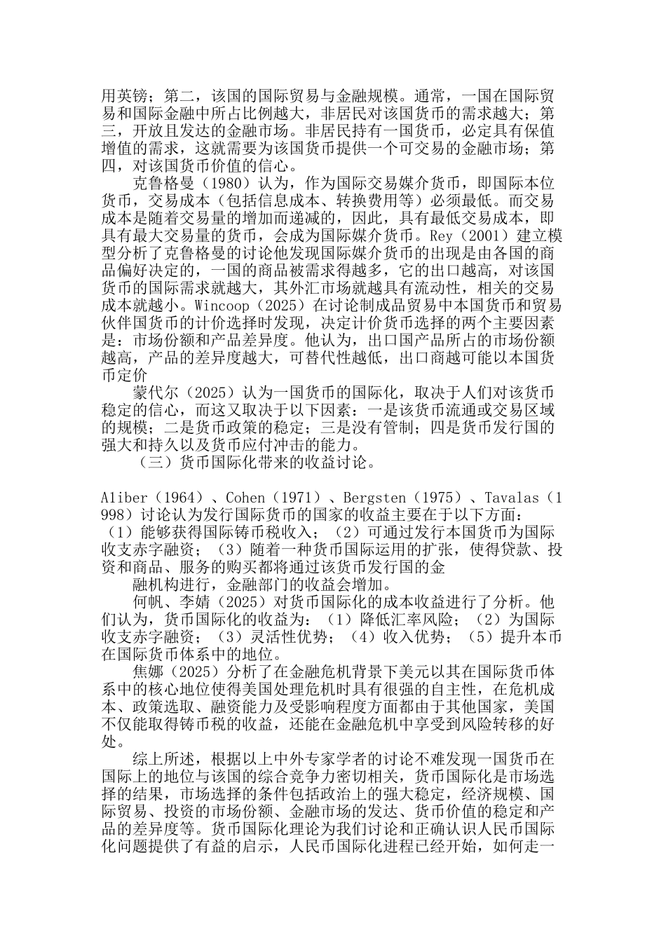 货币国际化理论研究综述_第2页