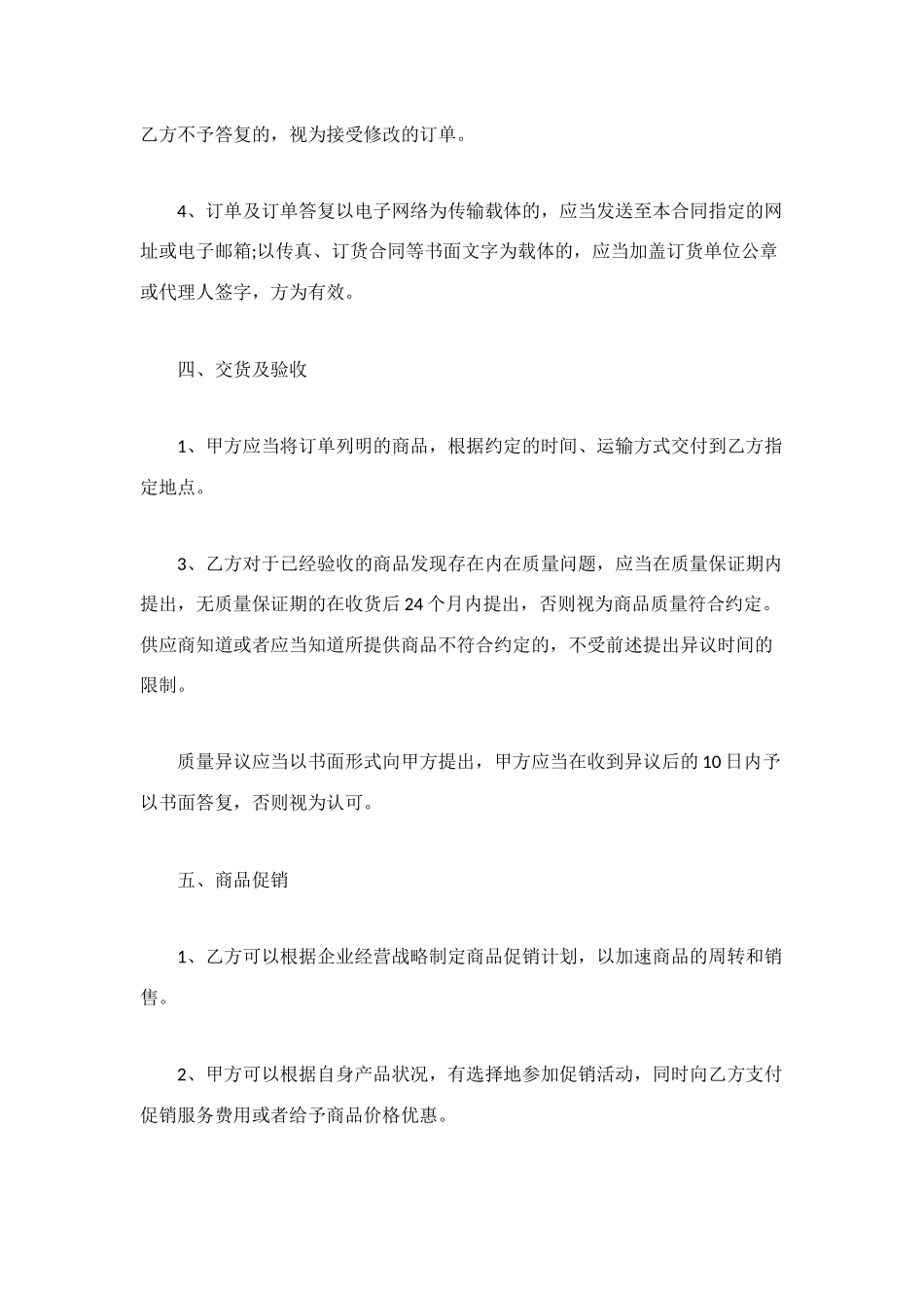 货物商品购销合同范本_第3页