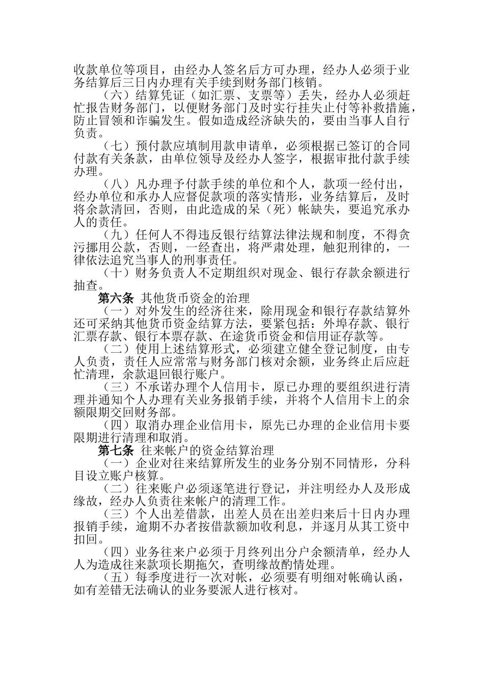货币资金管理办法_第3页