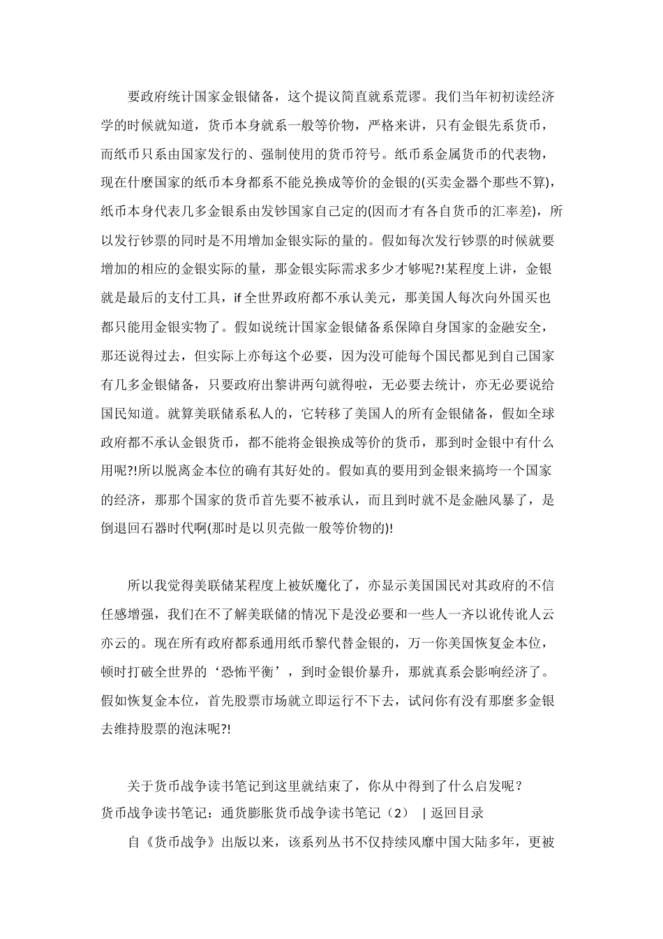 货币战争读书笔记3篇_第2页