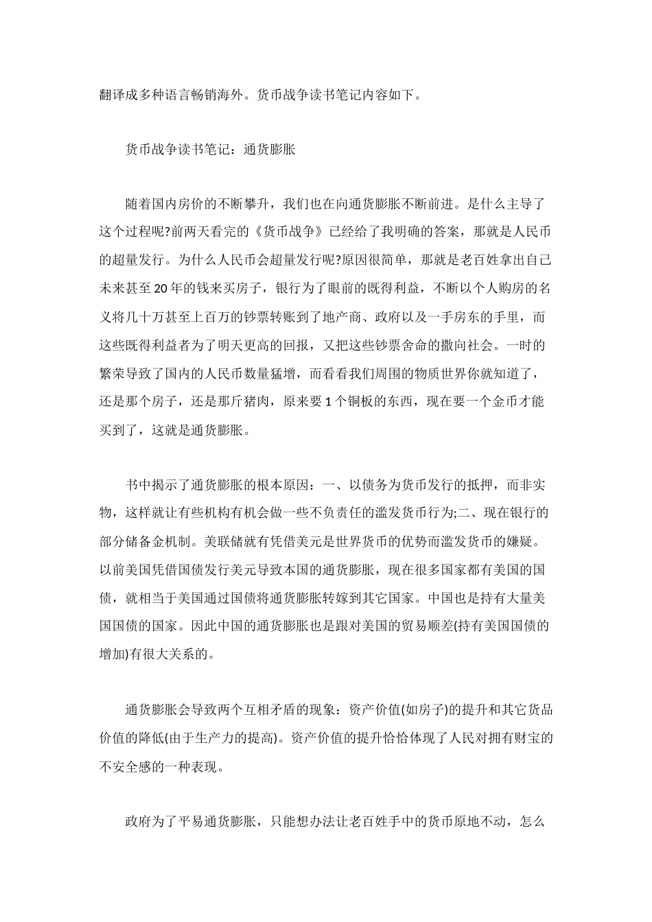 货币战争读书笔记3篇_第3页
