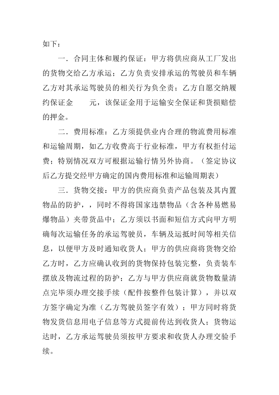 货物运输合同范文合集十篇_第3页