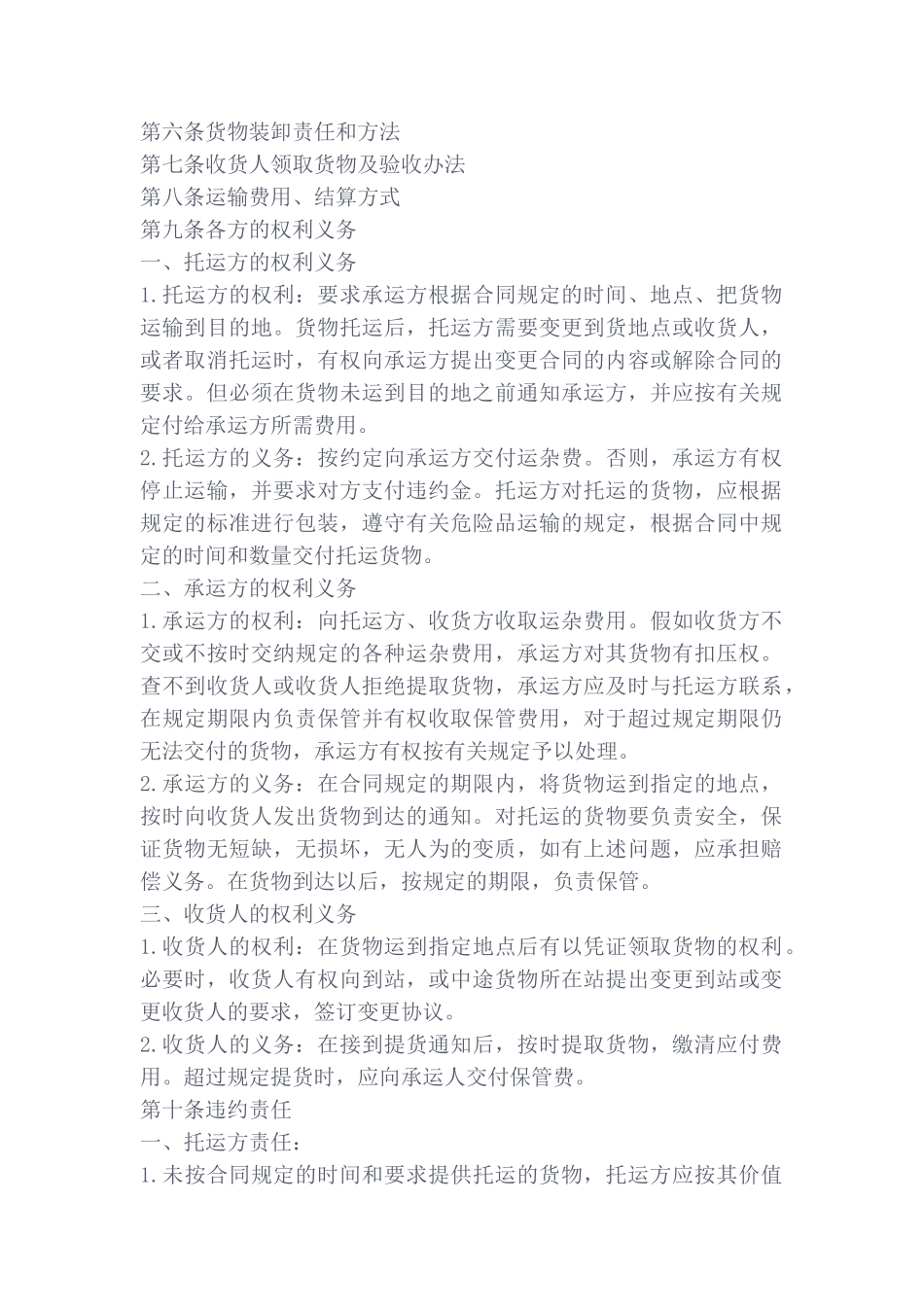 货物运输合同范本_第2页