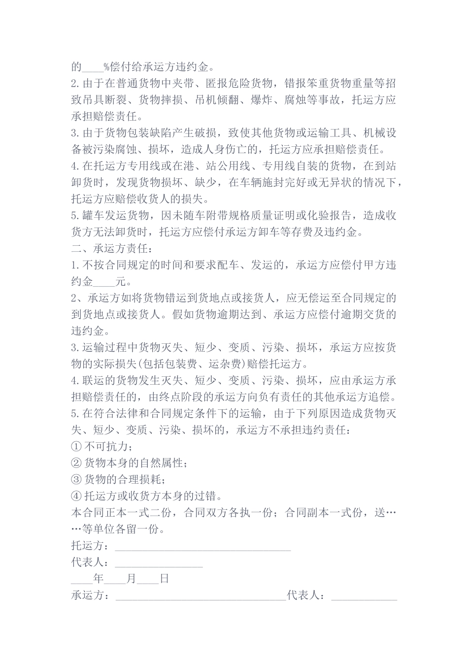 货物运输合同范本_第3页