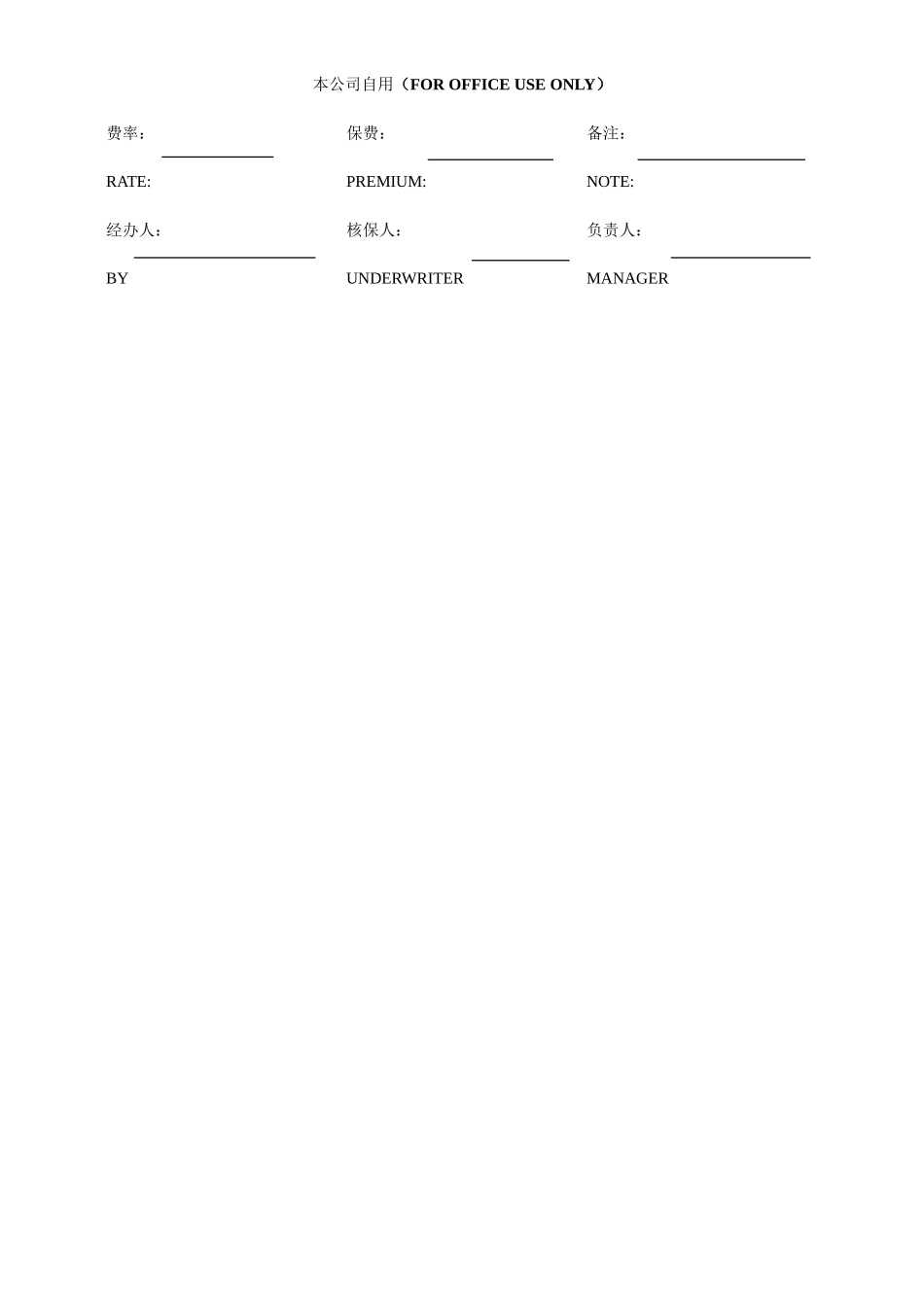 货物运输保险投保单_第2页