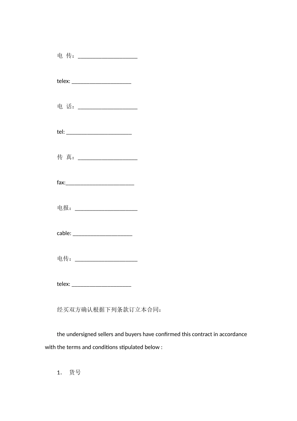 货物进口合同样本_第2页