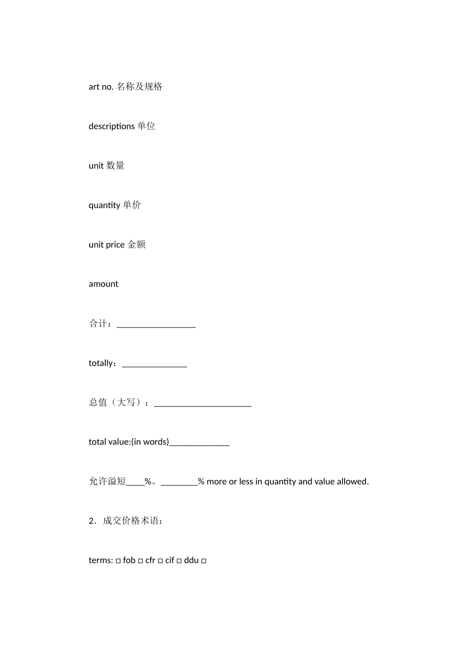 货物进口合同样本_第3页