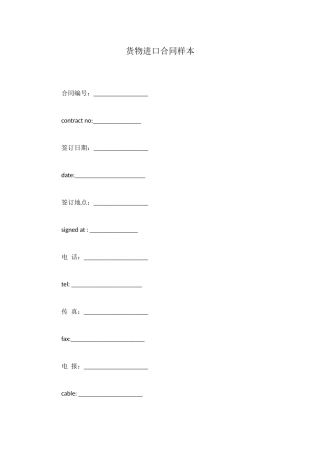 货物进口合同样本
