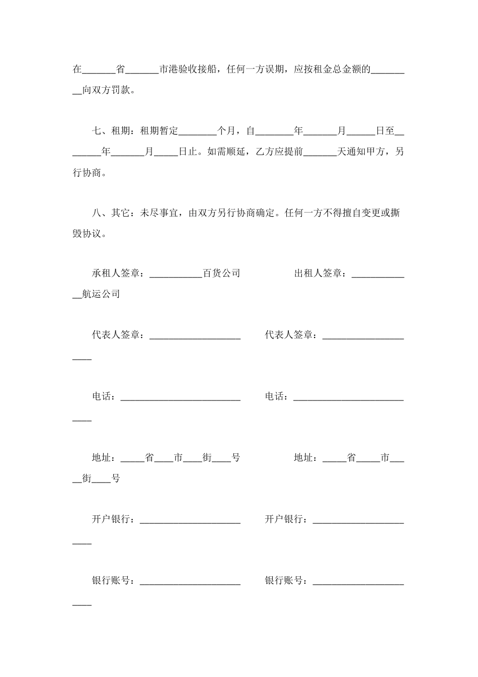 货船租赁合同范本_第2页