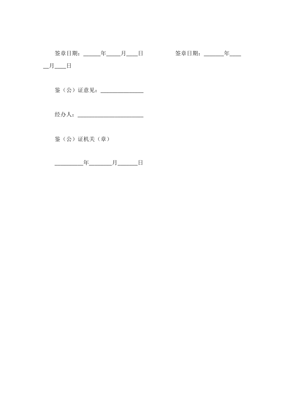 货船租赁合同范本_第3页