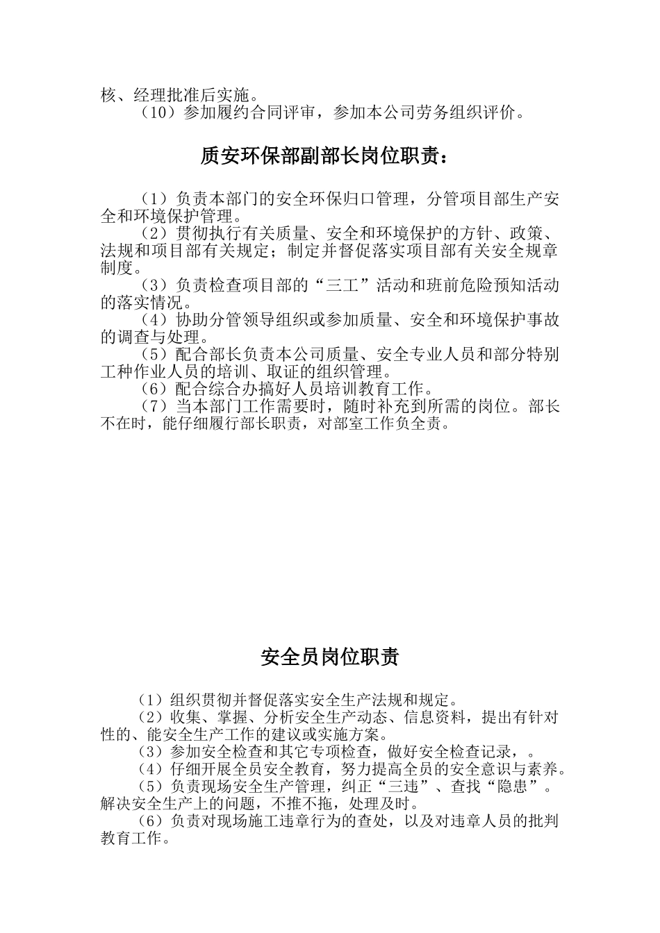 质安环保部职责_第2页