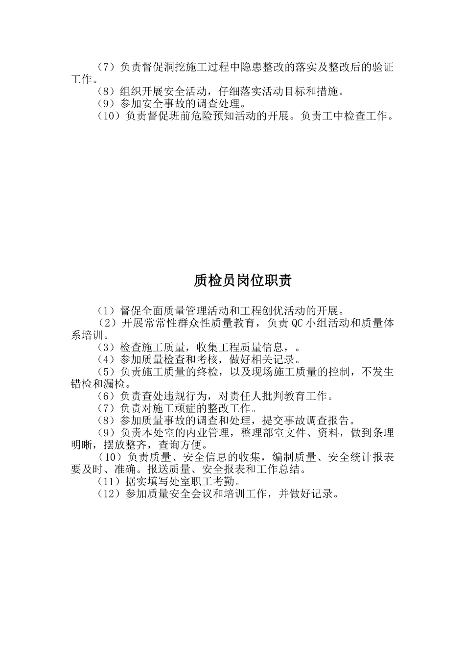 质安环保部职责_第3页