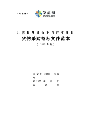 货物采购招标文件范本