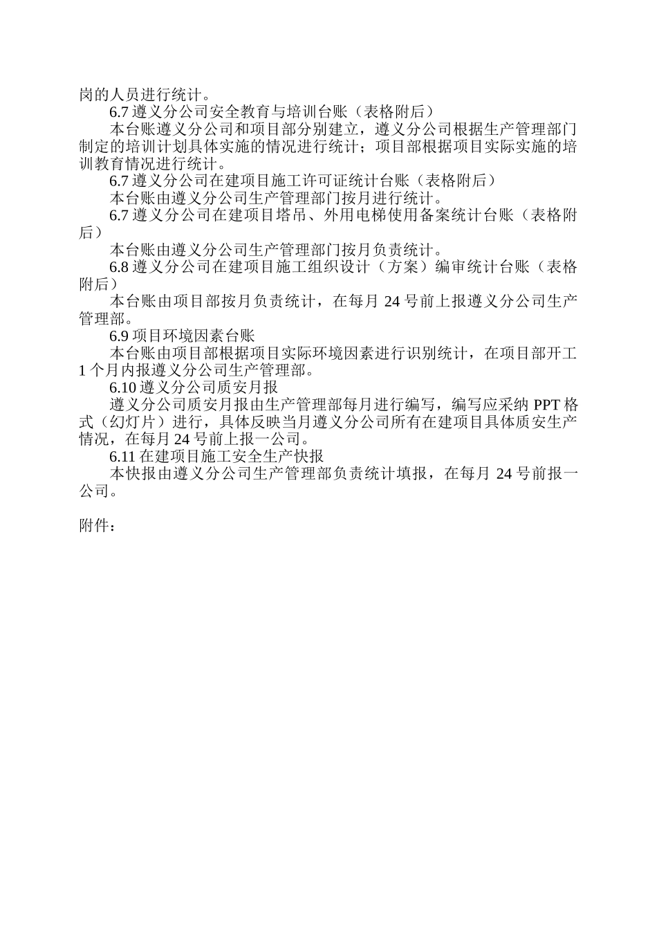 质安台账管理制度_第2页