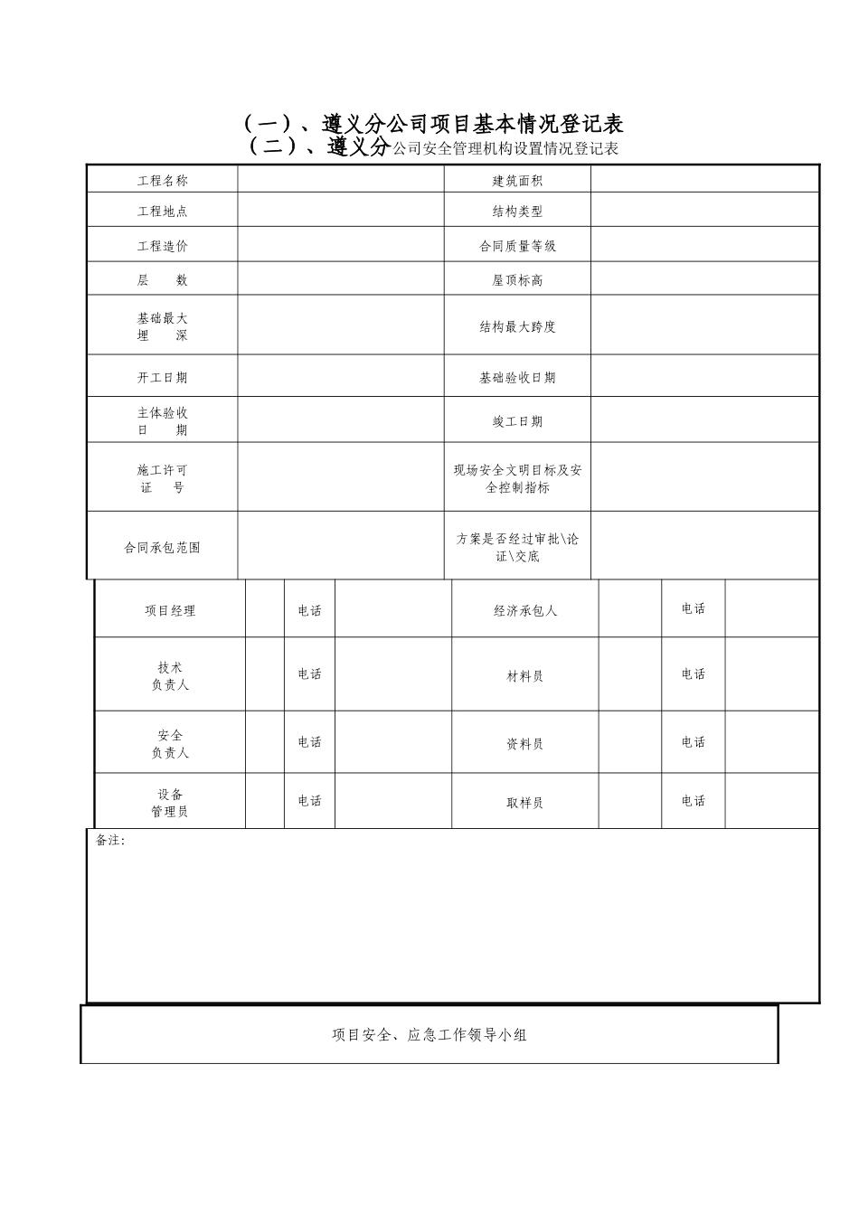 质安台账管理制度_第3页
