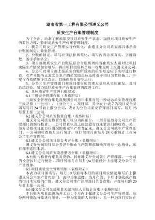 质安台账管理制度