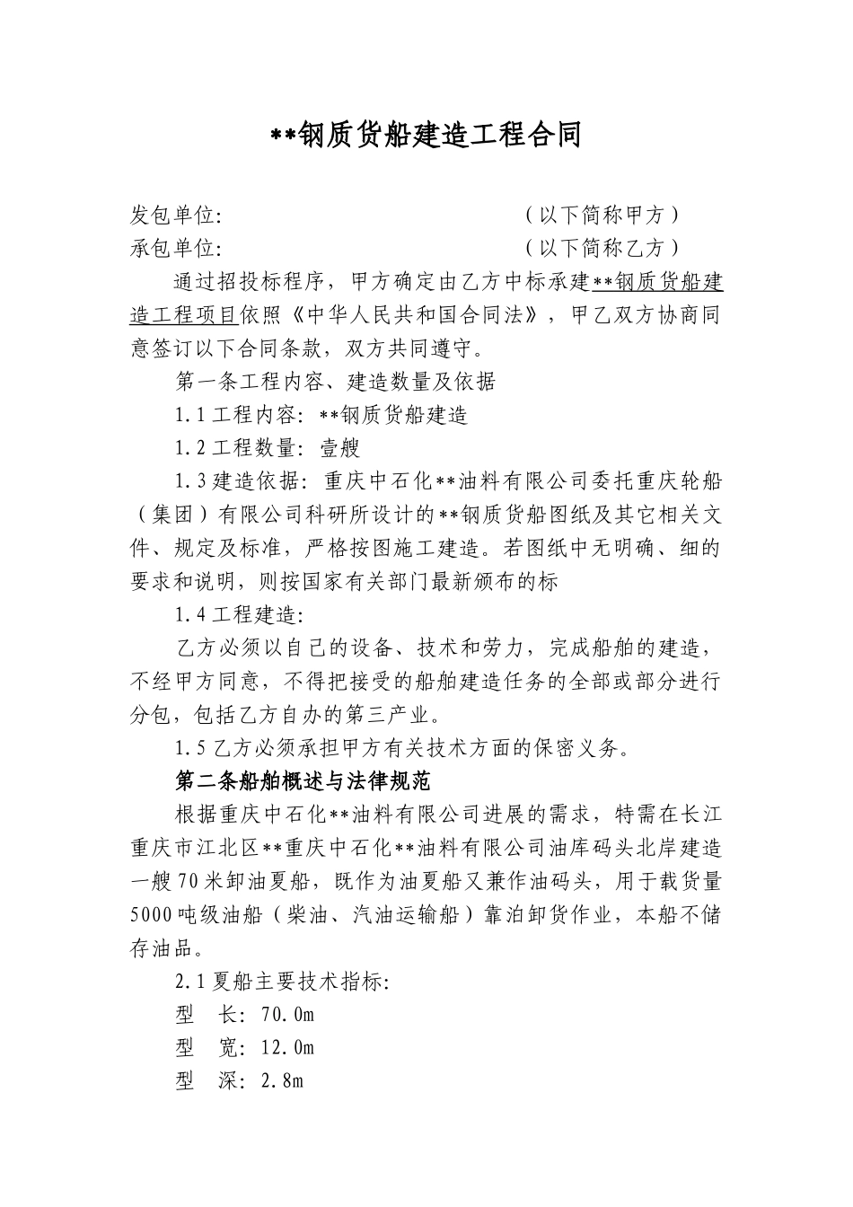 货船建造工程施工合同_第1页