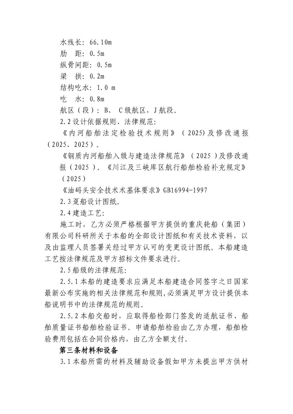 货船建造工程施工合同_第2页