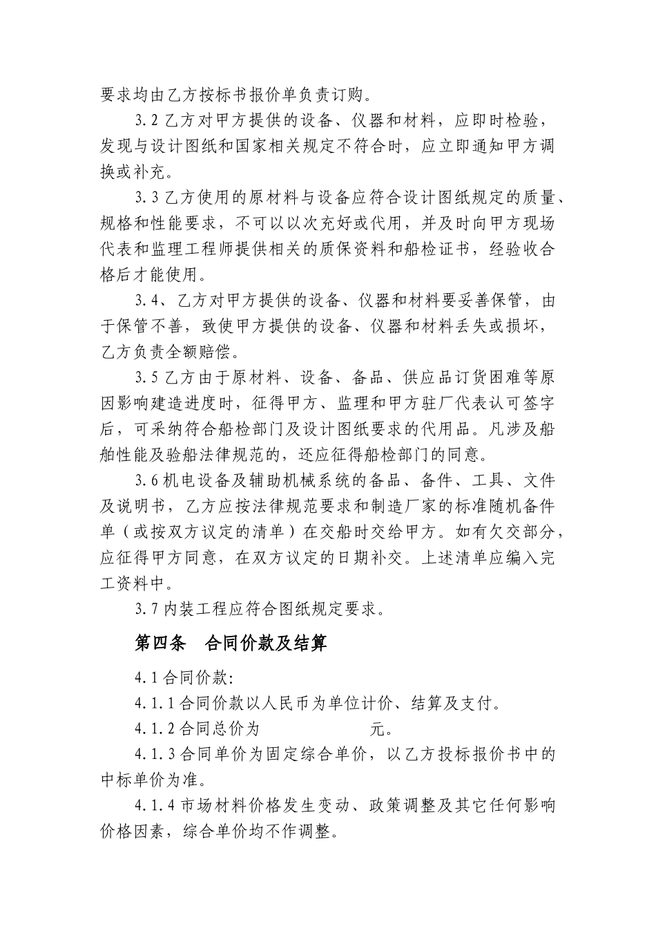 货船建造工程施工合同_第3页