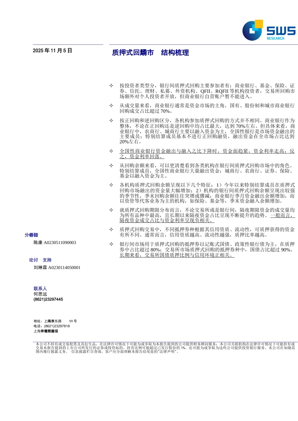质押式回购市场结构梳理_第2页