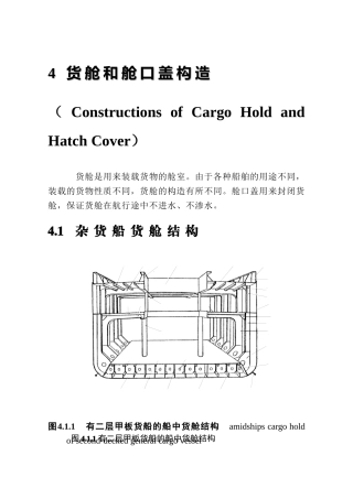 货舱和舱口盖构造名称