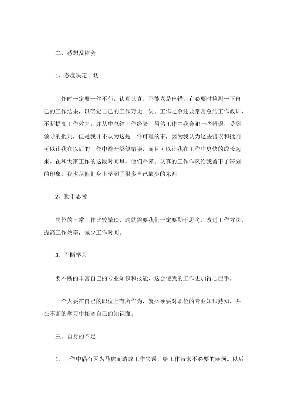 质检工作人员的个人工作总结_第2页