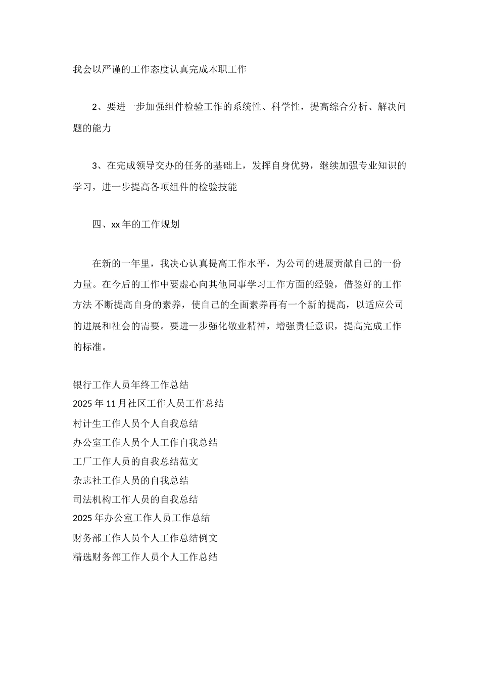 质检工作人员的个人工作总结_第3页