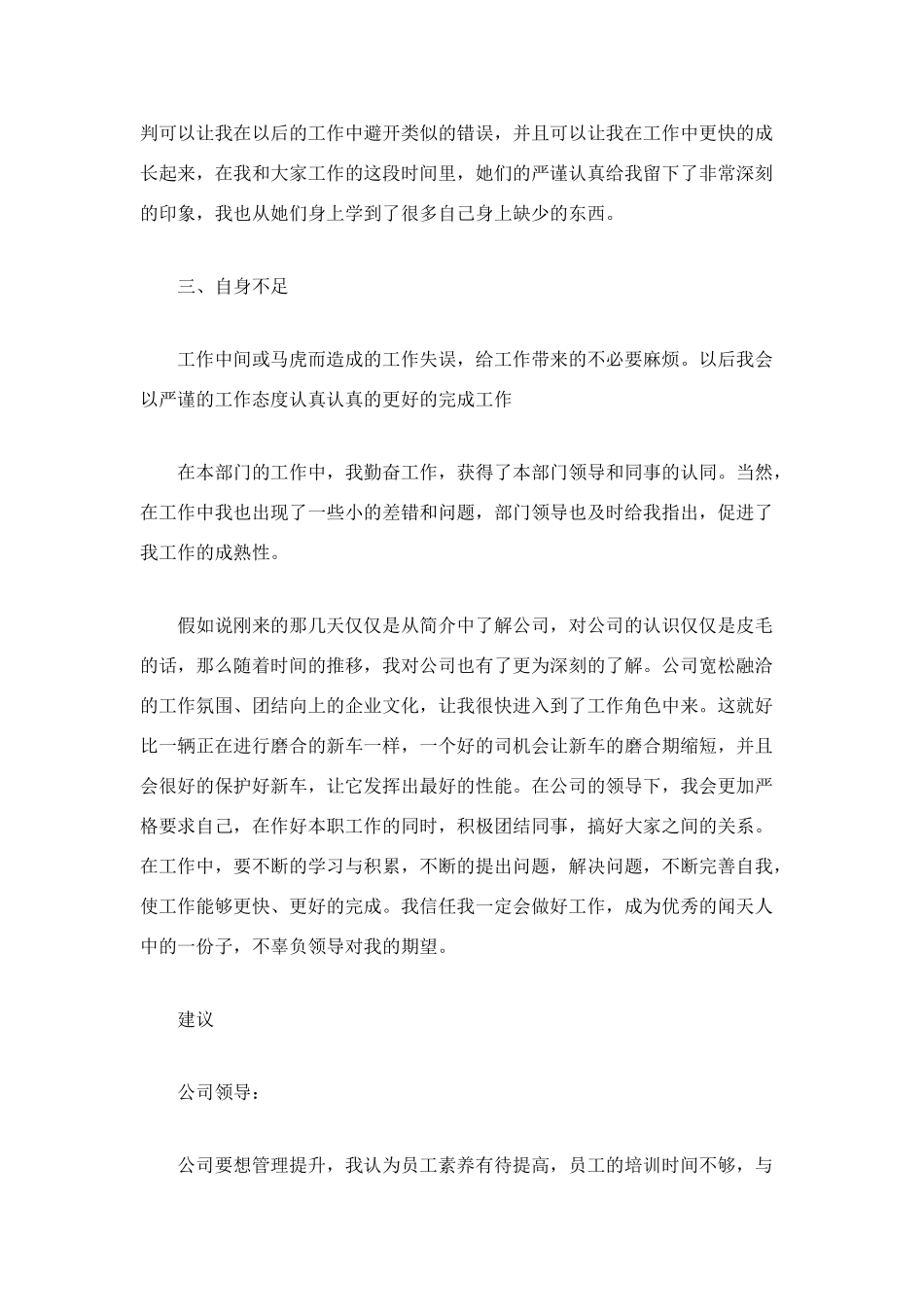 质检员转正工作总结_第2页