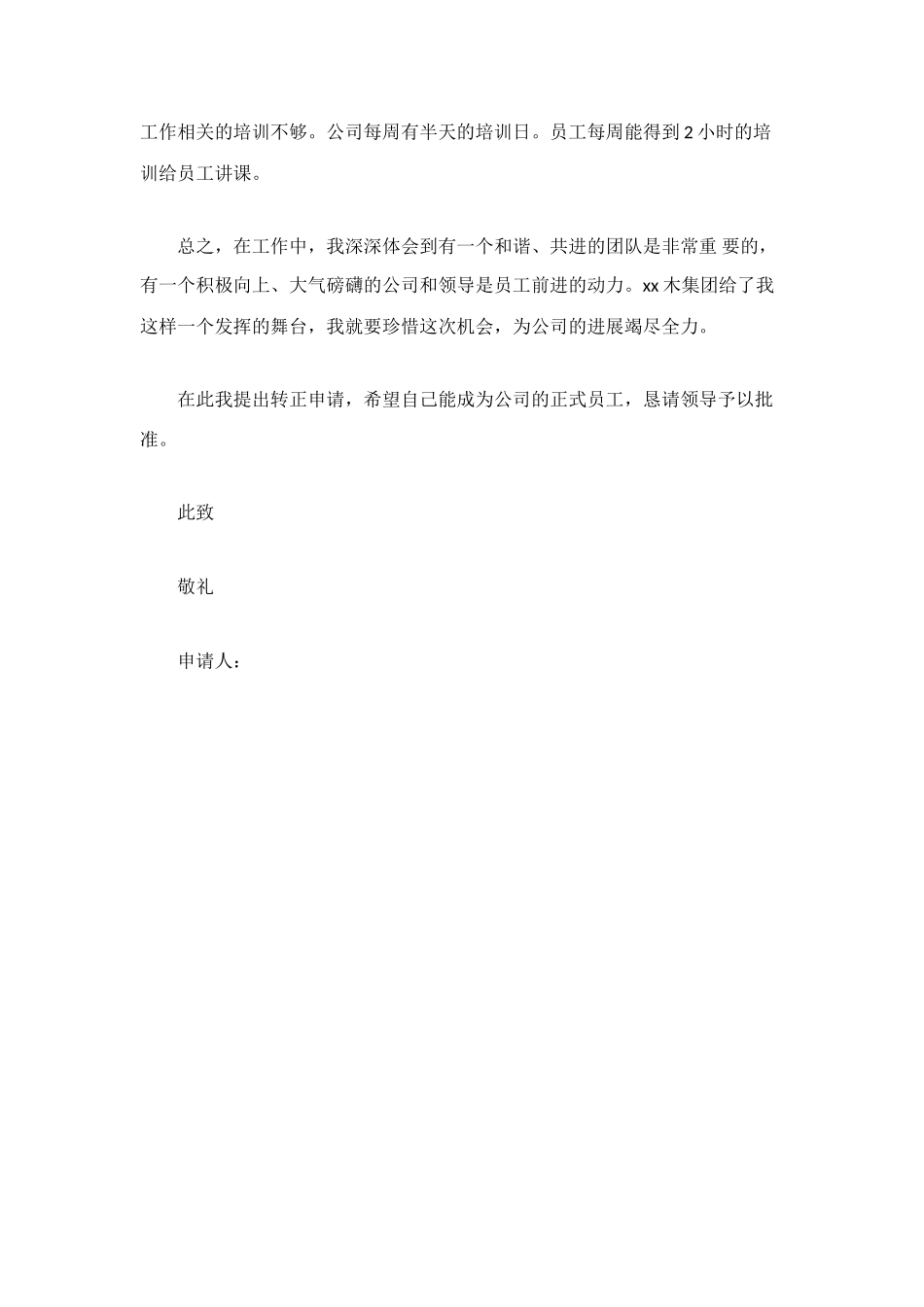 质检员转正工作总结_第3页