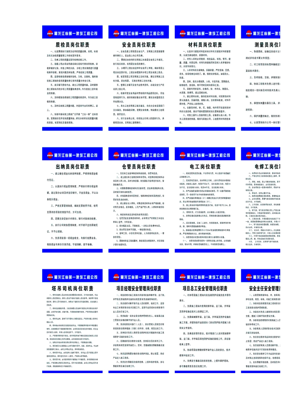 质检员岗位职责_第1页