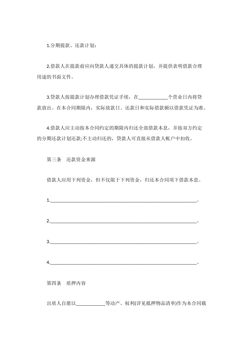 质押担保借款合同书_第2页