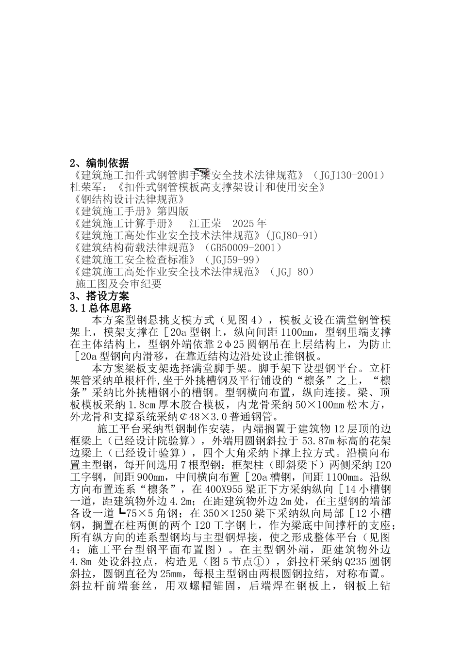 质检中心工程高支模专项施工方案_第2页