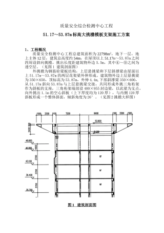 质检中心工程高支模专项施工方案