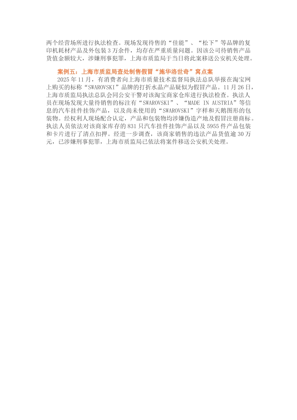 质检总局2025年电子商务产品执法打假典型案例_第2页