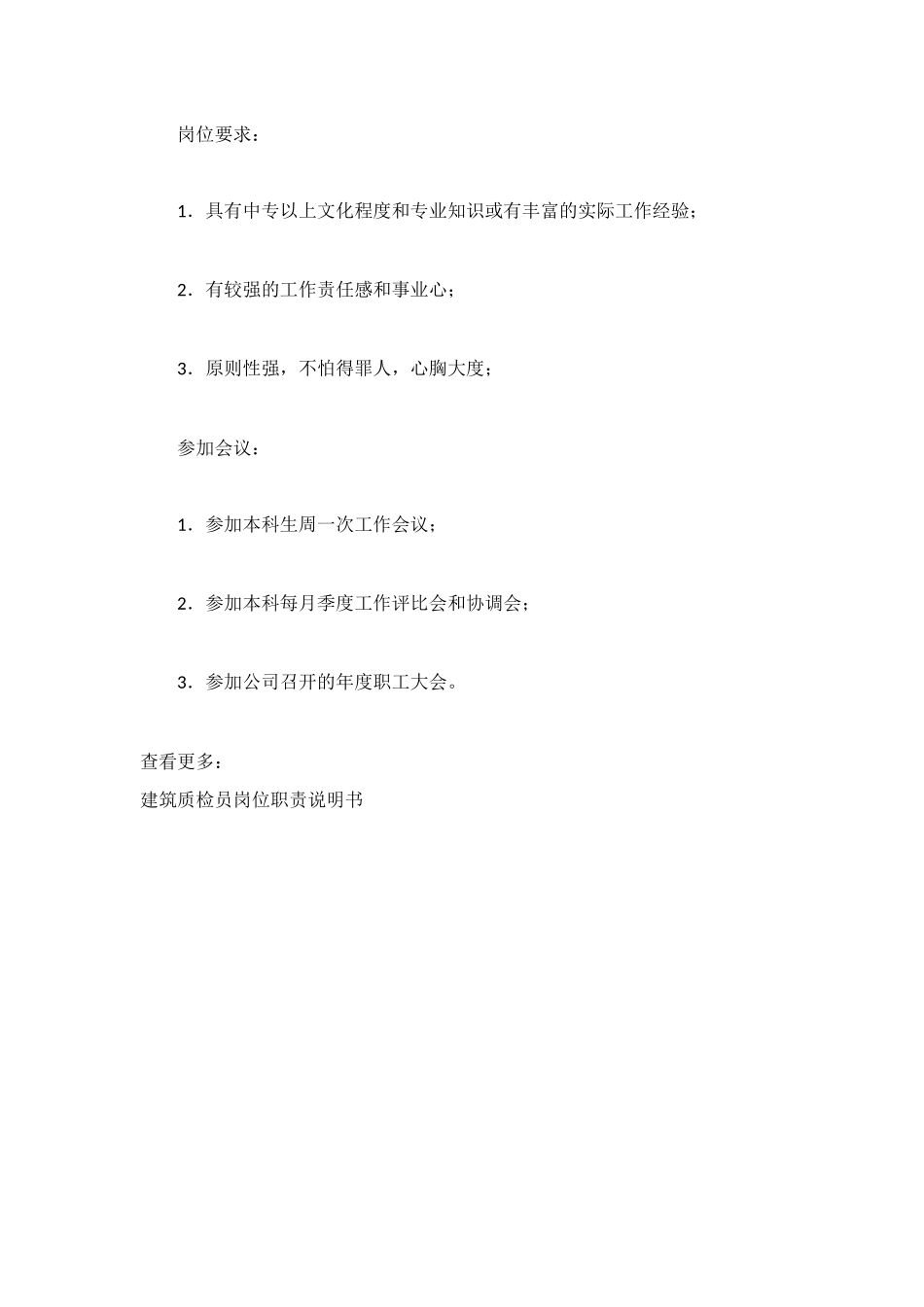 质检员岗位职责_第2页