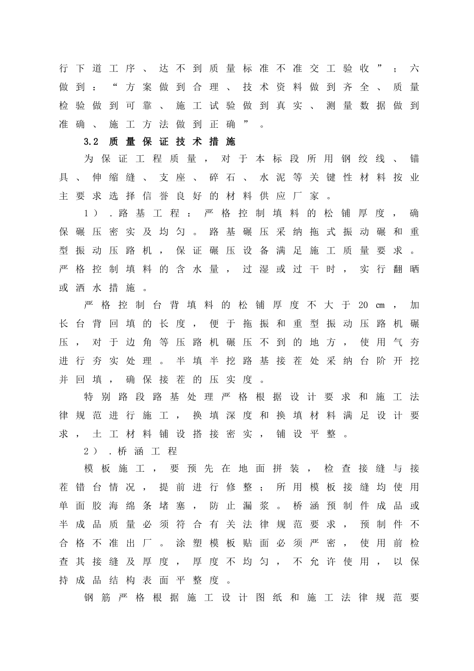 质量、安全保证体系及措施_第2页