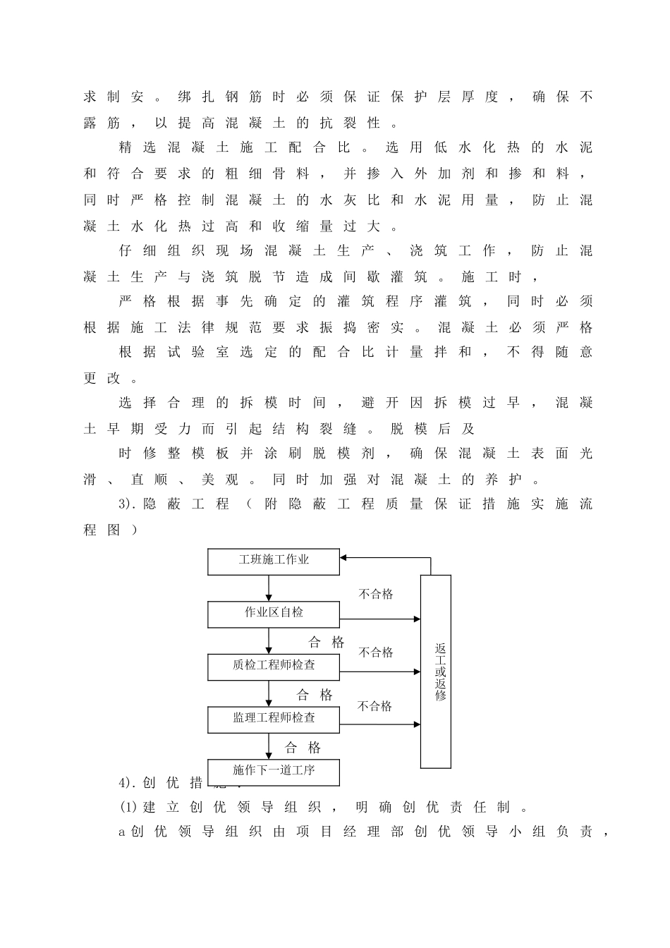 质量、安全保证体系及措施_第3页