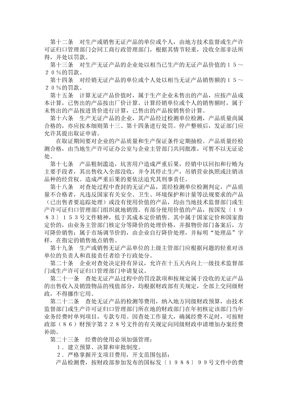 质检总局关于查处无生产许可证产品的实施细则-1989.-.2025121165336_第2页